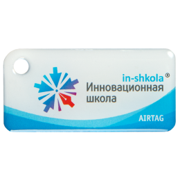Брелок "Инновационная школа", цвет синий №2