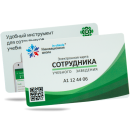 Карта сотрудника "Инновационная школа", (Ростов-на-Дону)