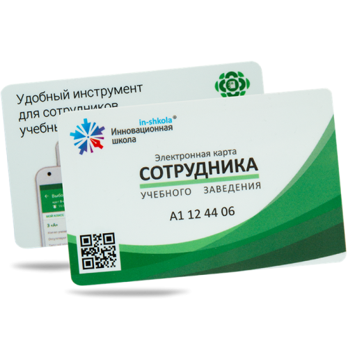 Карта сотрудника "Инновационная школа", (Ростов-на-Дону)