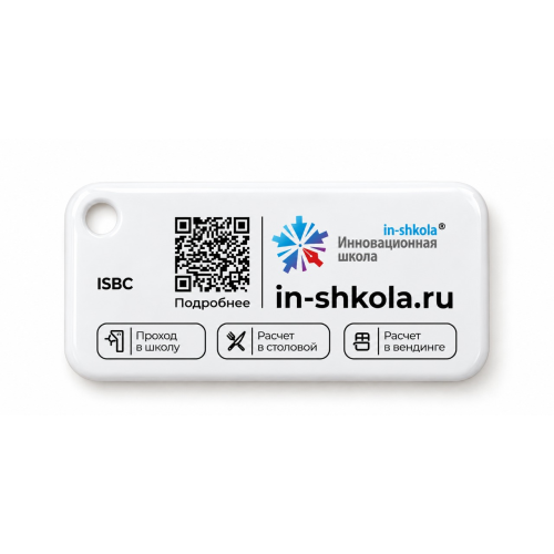 Брелок "Инновационная школа", цвет белый 