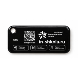 Брелок "Инновационная школа", цвет черный