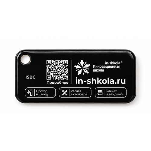 Брелок "Инновационная школа", цвет черный