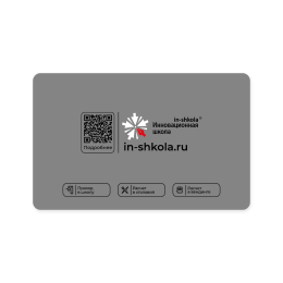 Карта учащегося "Инновационная школа" Серая