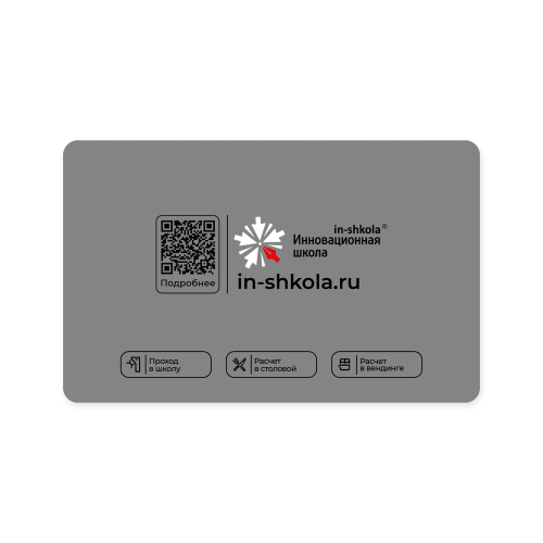 Карта учащегося "Инновационная школа" Серая