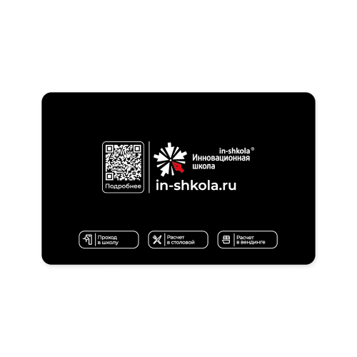 Карта учащегося "Инновационная школа" Черная