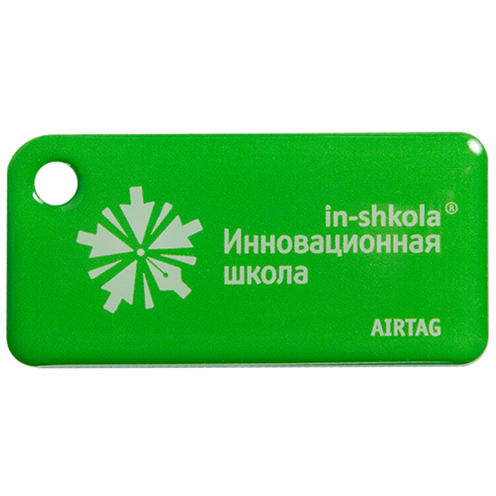 Брелок "Инновационная школа", цвет зеленый №8 566779171 - фото 170055