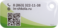 Брелок "Инновационная школа", цвет зеленый №2 ИБОП01030706 Брелок "Инновационная школа", цвет зеленый №2 ИБОП01030706