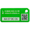 Брелок "Инновационная школа", цвет зеленый №8 566779171 Брелок "Инновационная школа", цвет зеленый №8 566779171